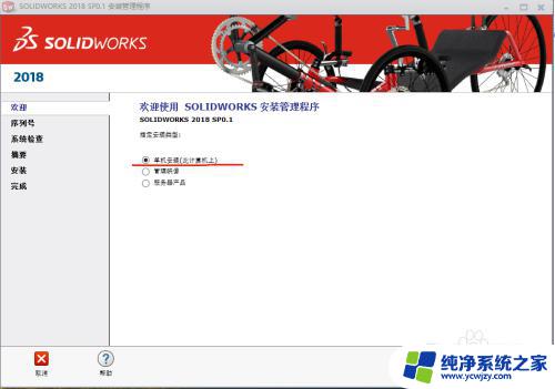 solidworks2018破解版安装教程及下载步骤