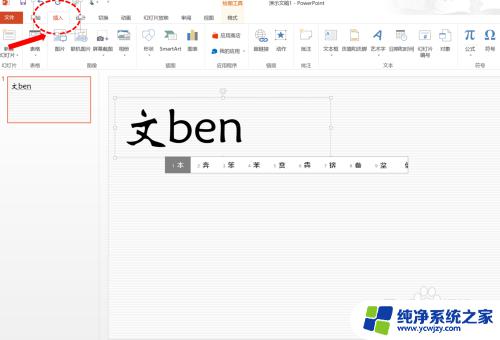 PPT文字阴影：如何使用文字阴影让你的演示更具吸引力？