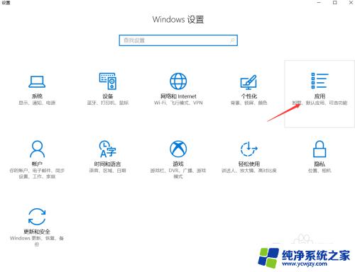 win10怎么改默认播放器 Windows10如何修改默认播放器设置