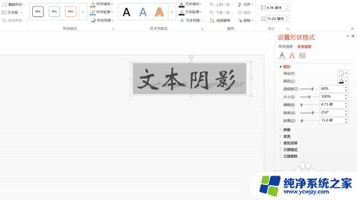 PPT文字阴影：如何使用文字阴影让你的演示更具吸引力？