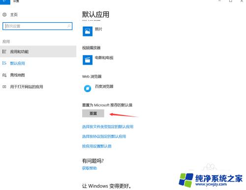 win10怎么改默认播放器 Windows10如何修改默认播放器设置