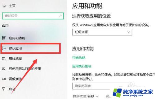 win10默认视频播放器怎么改 如何在Windows 10中更改默认视频播放器