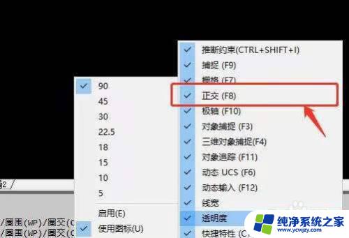 cad正交栏怎么打开 CAD正交栏设置