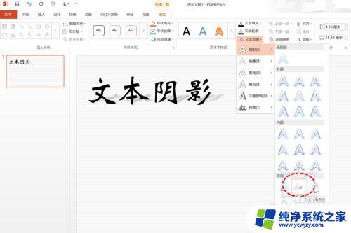 PPT文字阴影：如何使用文字阴影让你的演示更具吸引力？