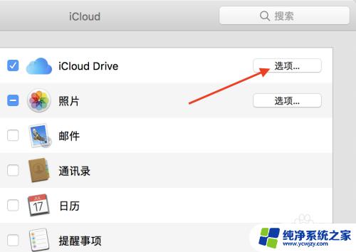 mac桌面文件icloud取消同步 取消iCloud同步桌面和文稿文件夹的步骤