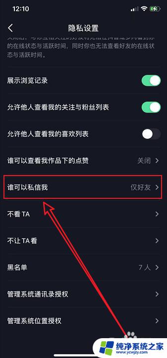 抖音怎么设置禁止私聊 抖音私信功能如何关闭