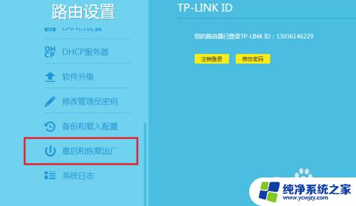 怎么样重启路由器 TP LINK路由器如何重新启动网络