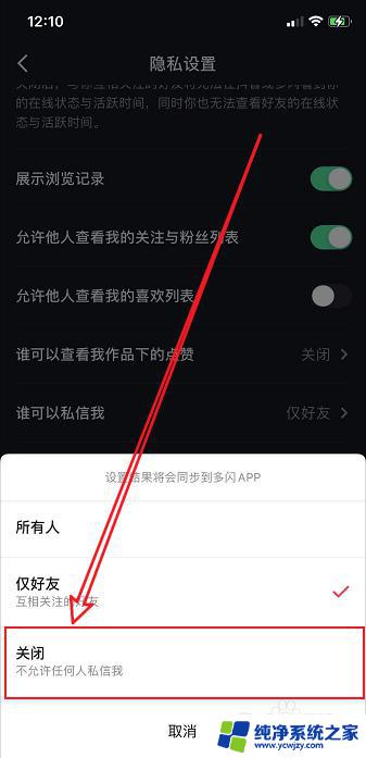 抖音怎么设置禁止私聊 抖音私信功能如何关闭