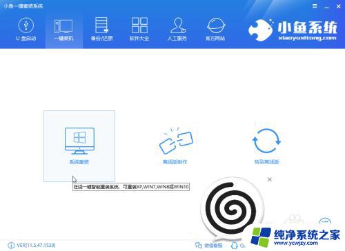 小米安装win10 小米电脑一键重装系统win10图文指南