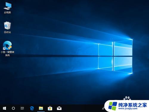 小米安装win10 小米电脑一键重装系统win10图文指南