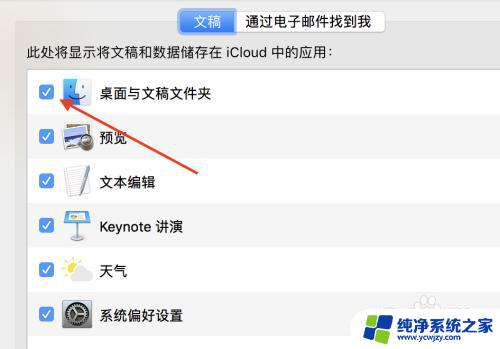 mac桌面文件icloud取消同步 取消iCloud同步桌面和文稿文件夹的步骤