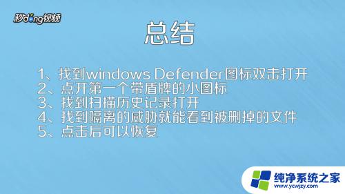 win10杀毒 误删恢复 Win10系统自带杀毒软件误删除文件恢复方法