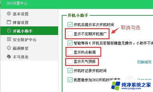 怎么关掉360开机小助手广告 360开机助手广告如何关闭