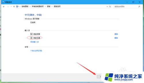 win10 极品五笔 windows10如何安装极点五笔输入法