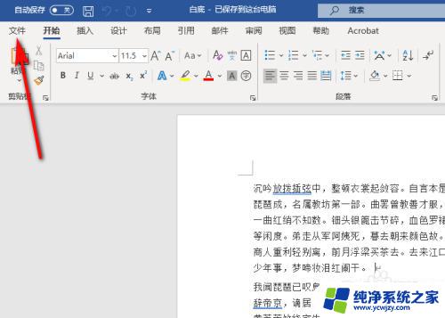 怎样给word文档加密 如何在Office365中为Word文档设置密码