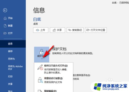 怎样给word文档加密 如何在Office365中为Word文档设置密码