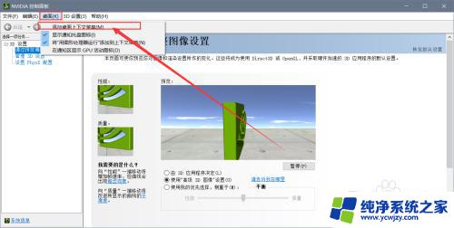 右键没有nvidia显卡图标 win10右键菜单中不显示nvidia选项