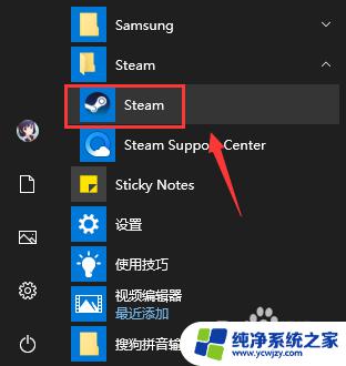 steam如何取消开机自动启动 Steam如何关闭自动启动