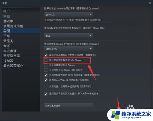 steam如何取消开机自动启动 Steam如何关闭自动启动