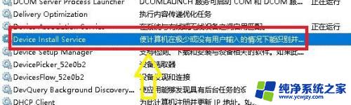 deviceinstall什么东西 Device Install Service服务如何开启来保护计算机