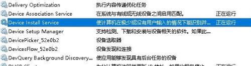 deviceinstall什么东西 Device Install Service服务如何开启来保护计算机