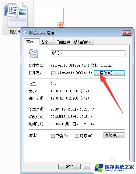 把电脑默认wps变成excel 微软Excel文件打开变成WPS怎么办