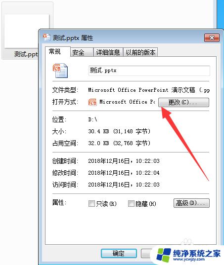 把电脑默认wps变成excel 微软Excel文件打开变成WPS怎么办