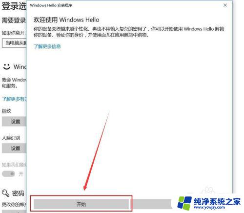 windows10如何设置人脸识别 Windows Hello 如何添加人脸识别