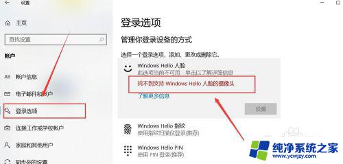 windows10如何设置人脸识别 Windows Hello 如何添加人脸识别