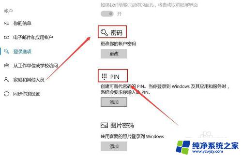 windows10如何设置人脸识别 Windows Hello 如何添加人脸识别