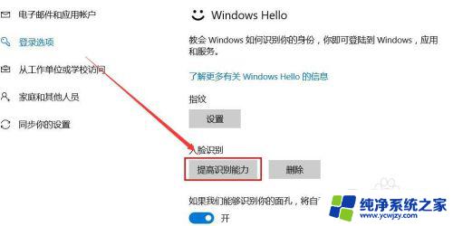 windows10如何设置人脸识别 Windows Hello 如何添加人脸识别