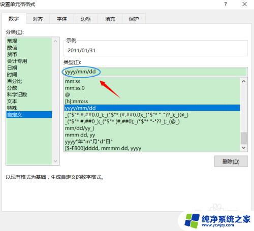 电子表格日期设置2019-08-30格式 Excel怎么设置日期格式统一