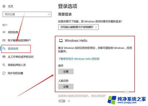 windows10如何设置人脸识别 Windows Hello 如何添加人脸识别