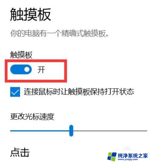 笔记本怎么解锁触摸板 笔记本电脑触摸板被锁住了怎么办