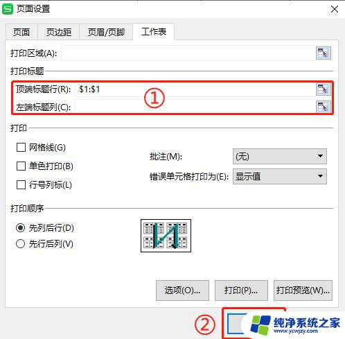 wps如何打印表格标题或表头 wps表格中如何打印表格的标题或表头