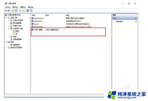 win10改用户名字 win10怎么修改用户名