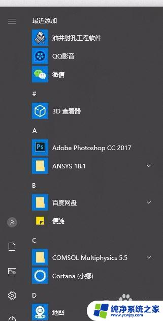 win10 搜索软件 win10系统如何查找电脑应用程序