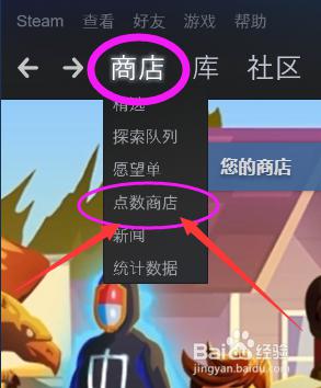 steam点数商店怎么打开 Steam如何使用点数兑换游戏道具