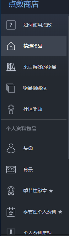 steam点数商店怎么打开 Steam如何使用点数兑换游戏道具