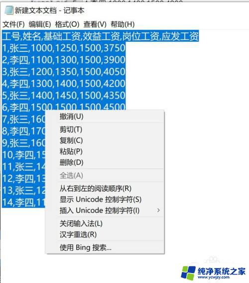 怎么把记事本的数据导入excel 分列排列 使用Excel分列功能将txt文本数据导入