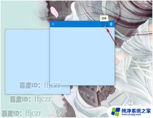 windows 10 便签 Win10系统中的便签如何使用