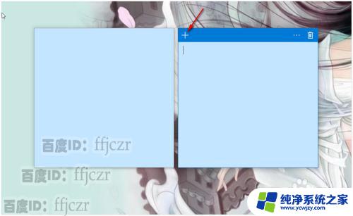 windows 10 便签 Win10系统中的便签如何使用