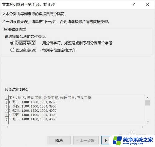 怎么把记事本的数据导入excel 分列排列 使用Excel分列功能将txt文本数据导入