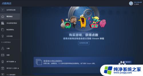 steam点数商店怎么打开 Steam如何使用点数兑换游戏道具