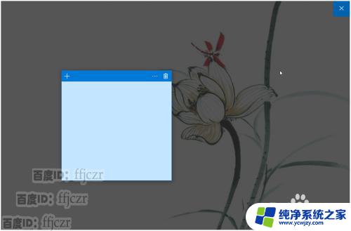 windows 10 便签 Win10系统中的便签如何使用