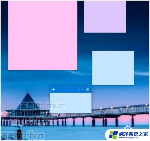 windows 10 便签 Win10系统中的便签如何使用