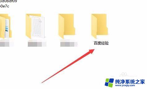 加密文件夹win10 如何在Win10中给文件夹设置密码