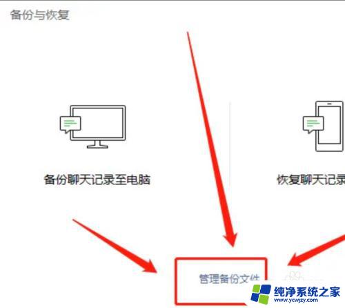 微信备份文件怎么打开查看 电脑微信备份后如何查看聊天记录