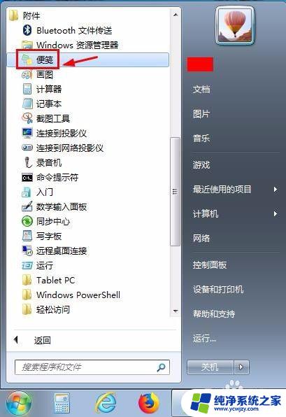 windows如何桌面添加便签 电脑桌面上如何添加便签