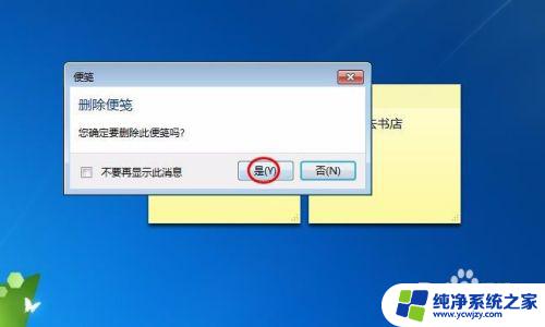 windows如何桌面添加便签 电脑桌面上如何添加便签